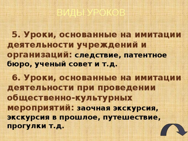 Классификация методов обучения по источникам передачи и приобретения знаний и умений: словесные  наглядные  практические   рассказ,  объяснение,  беседа,  работа с книгой и инструктивными материалами  и др.  демонстрация наглядных пособий, кино- и видеофильмов, упражнения, лабораторно-практические работы и др.