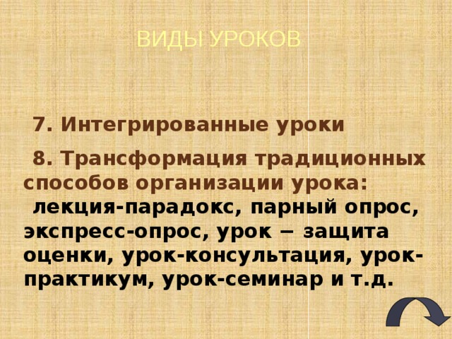 Классификация методов обучения по дидактическим задачам: приобретения знаний закрепления применения знаний проверки знаний, умений и навыков  формирования умений и навыков