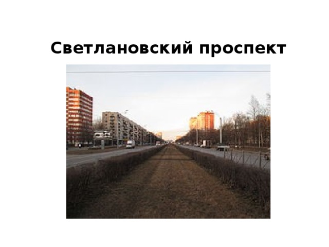 Светлановский проспект