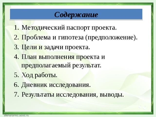 Содержание