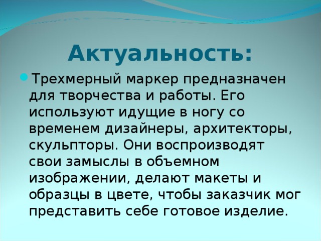 Актуальность: