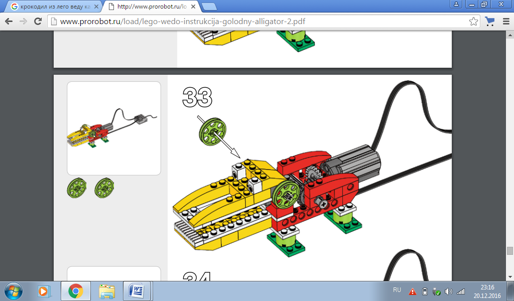 Lego wedo схемы