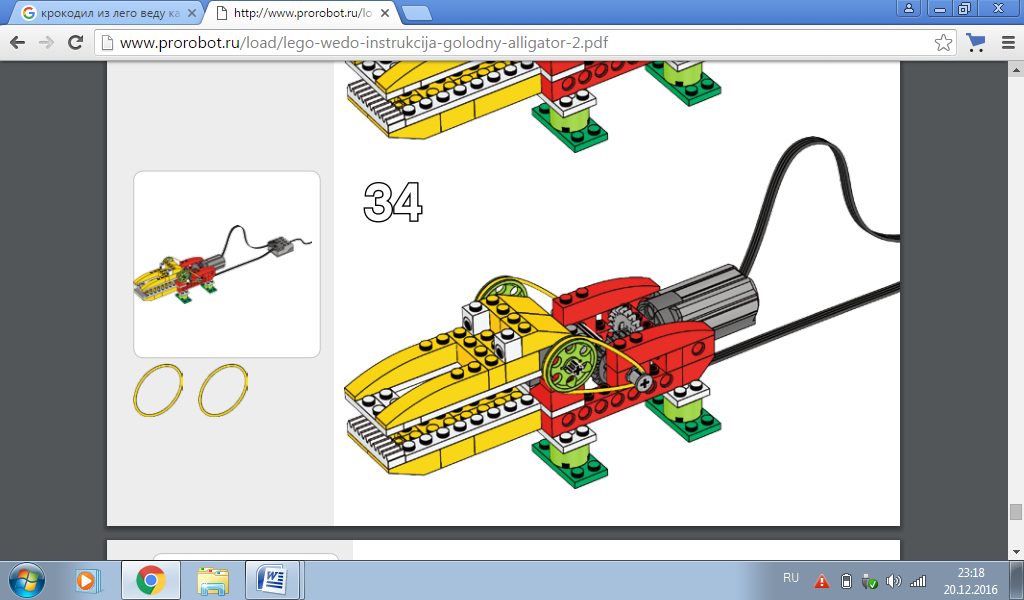 Lego wedo схемы