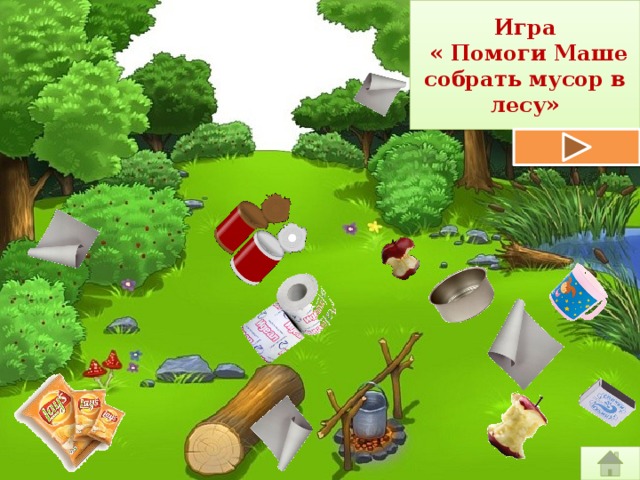Интерактивная экологическая игра. Поляна с мусором для детей. Экологические игры.