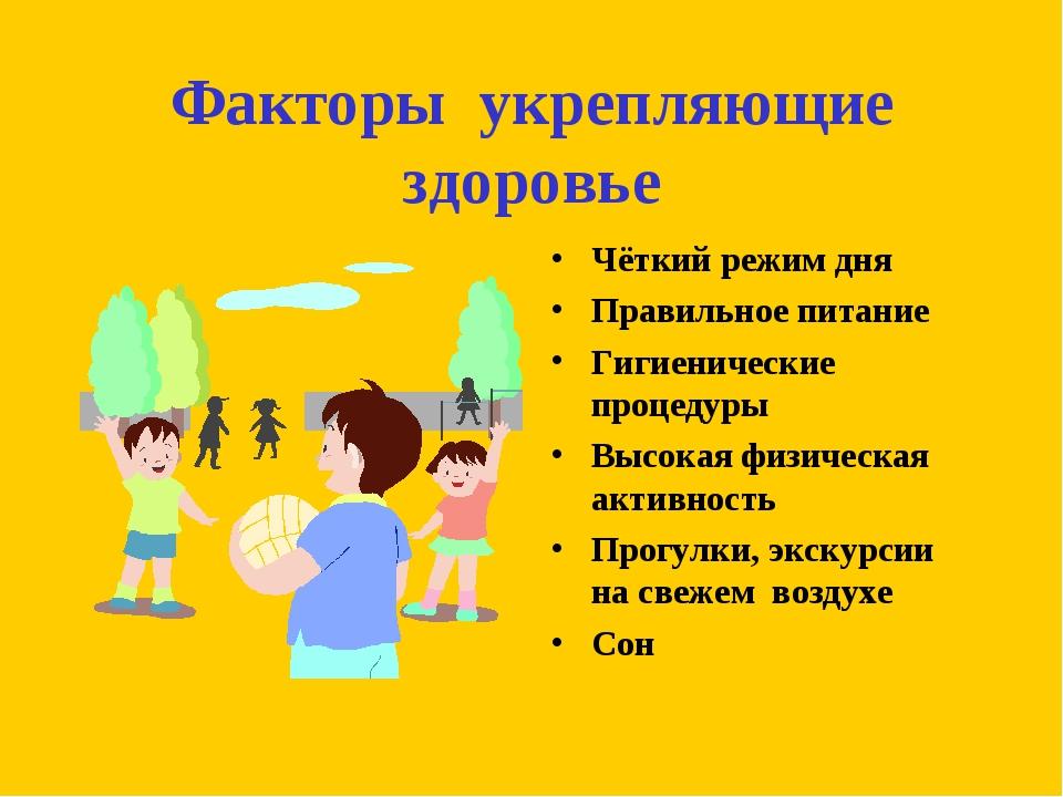 Способствовать укреплению здоровья. Способы укрепления здоровья. Факторы сохранения и укрепления здоровья. Способы сохранения здоровья человека. Сообщение на тему укрепление здоровья.