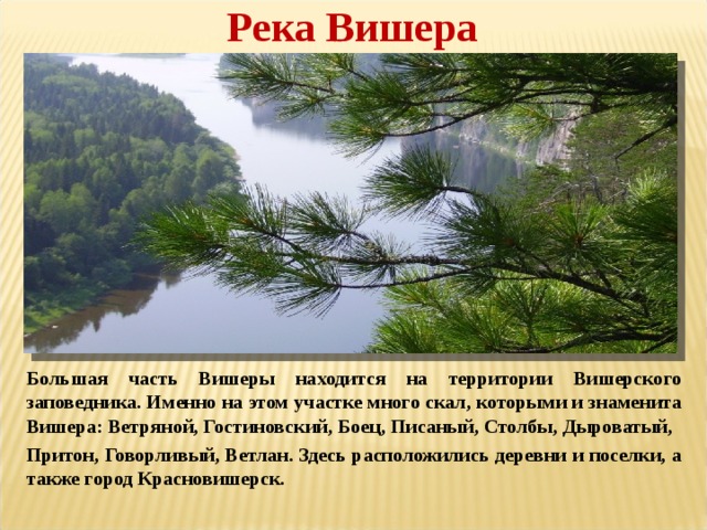 Заповедник Вишерский река Вишера