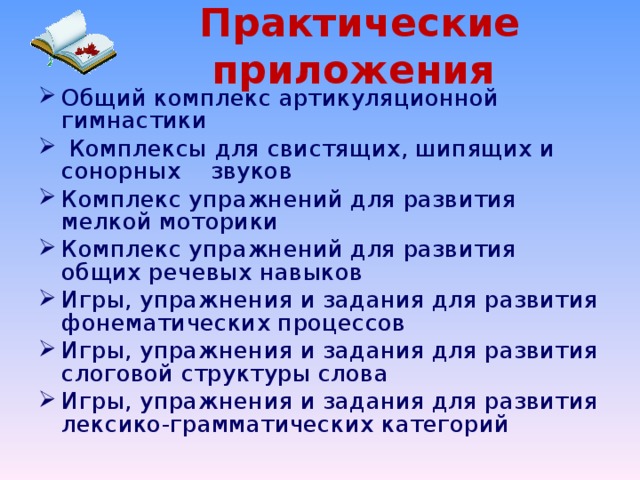 Практические приложения