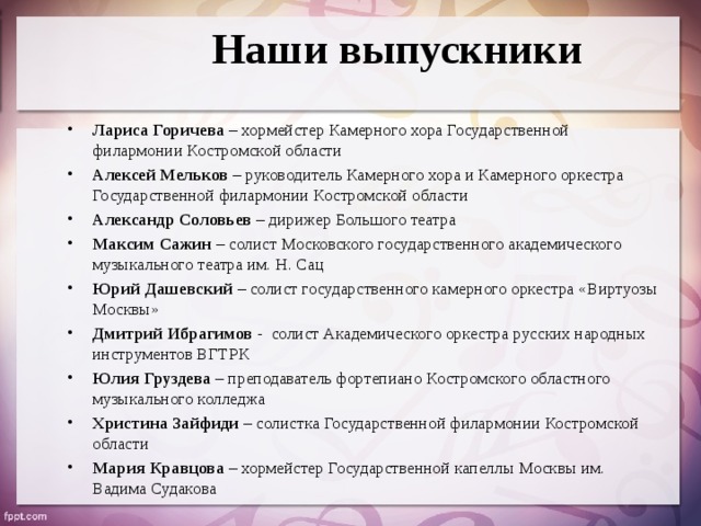 Наши выпускники