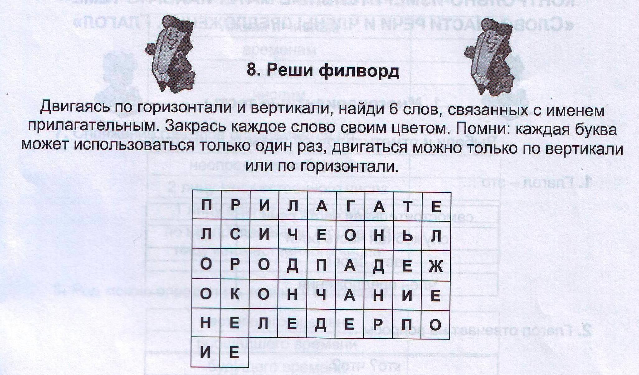 Найдите связанные слова. Филворд имена. Слова по горизонтали и вертикали. Филворды на тему прилагательные. Филворд по теме существительному.