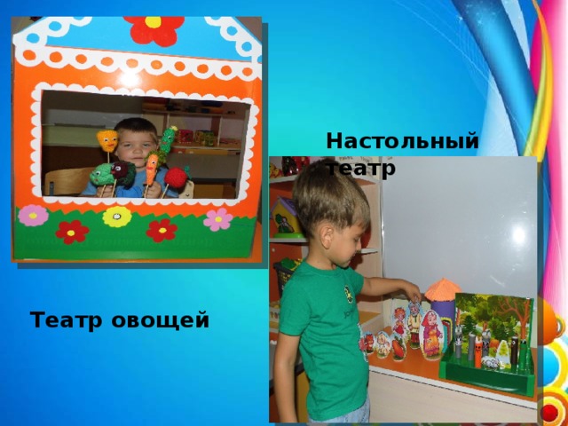 Настольный театр Театр  овощей