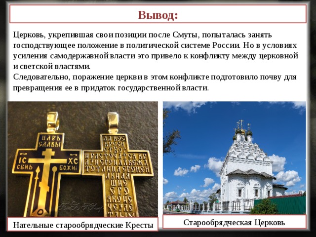 Церковный раскол трагедия российской истории проект 7 класс