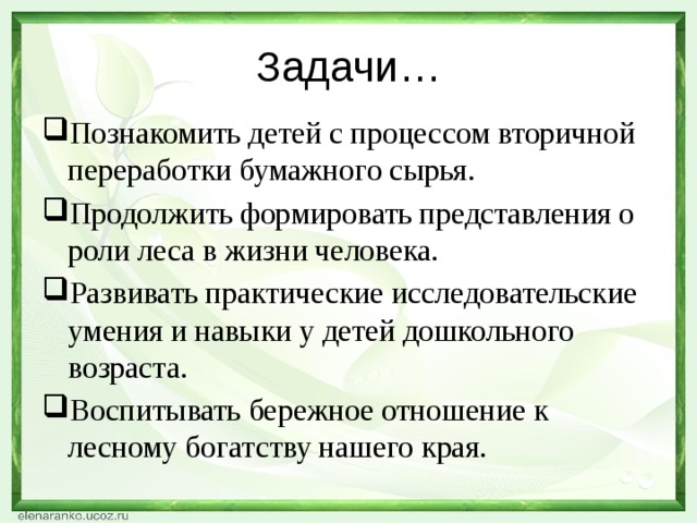 Задачи…