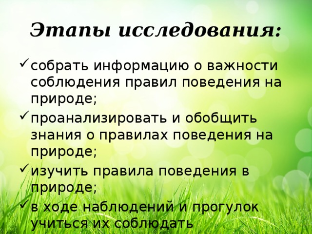 Этапы исследования: