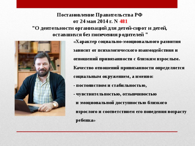 Постановление Правительства РФ от 24 мая 2014 г. N  481 