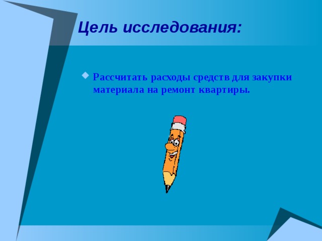 Цель исследования: