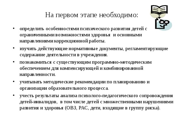 План коррекционной работы с детьми с овз в доу