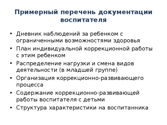 Индивидуальный план работы с детьми с овз