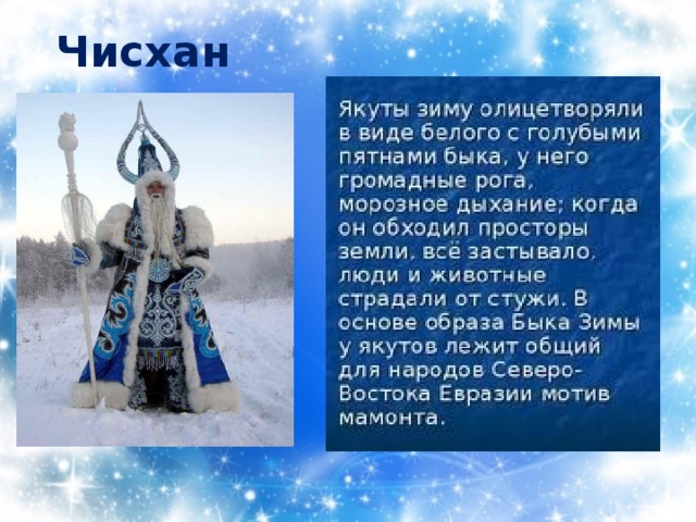 Чисхан