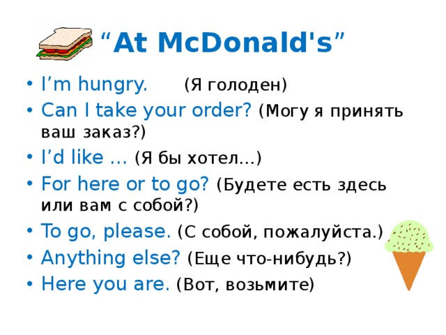 “ At McDonald's ”