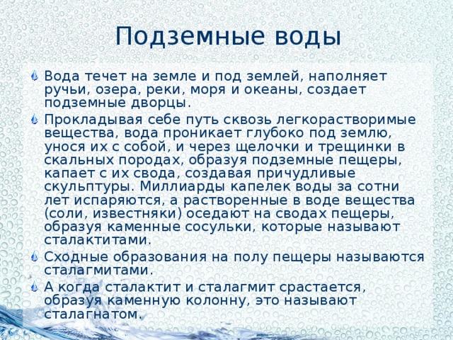 Подземные воды