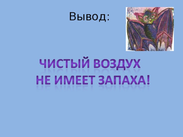 Вывод: