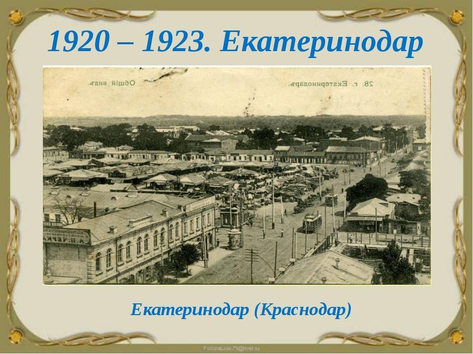 Основание Екатеринодара by Olga Tarasova on Prezi Foto 17