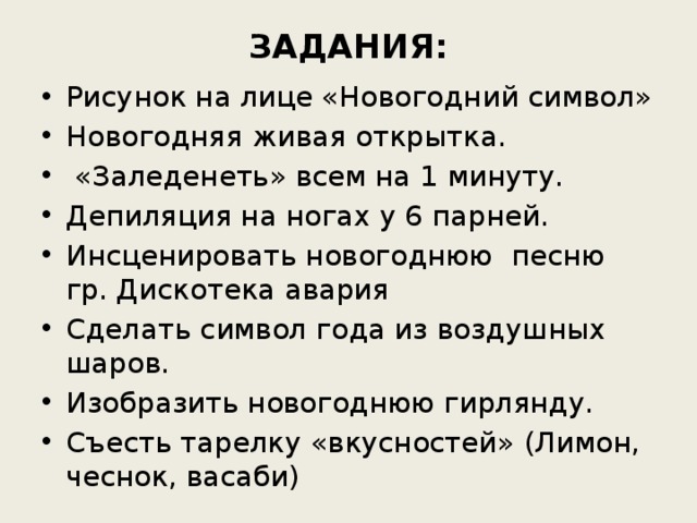 ЗАДАНИЯ: