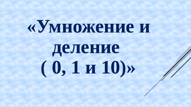 Почему 0 и 1 в компьютере