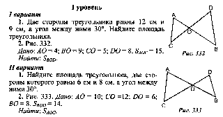 Геометрия 8 класс 454. Задания на площадь треугольника 8 класс. Площадь треугольника самостоятельная работа 8 класс. Самостоятельная работа по теме площадь треугольника. Самостоятельная на треугольники и площадь 8 класс.