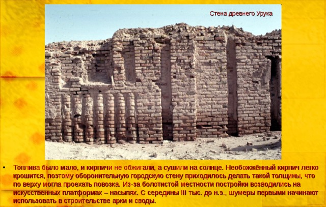 Стена древнего Урука
