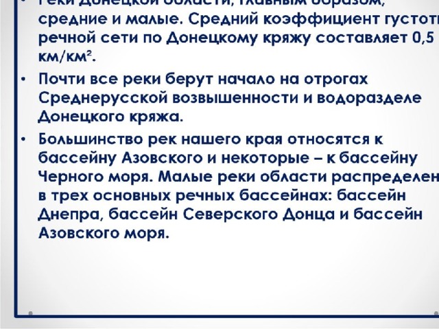 Замечательный советский ученый академик А. П. Карпинский говорил: «Нет более драгоценного ископаемого, чем вода».