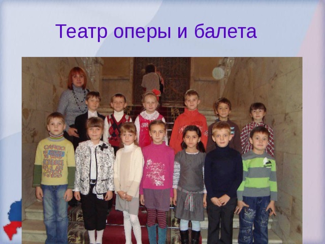 Театр оперы и балета