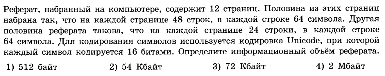 Содержит 16. Реферат набранный на компьютере. Реферат набранный на компьютере содержит 16. Реферат набранный на компьютере содержит 16 страниц. Информационный объем реферат.