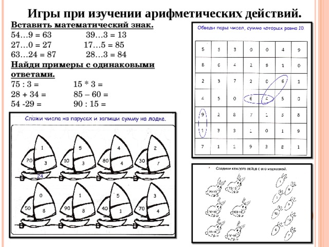 Пользуясь схемой найди задуманное число 2 класс