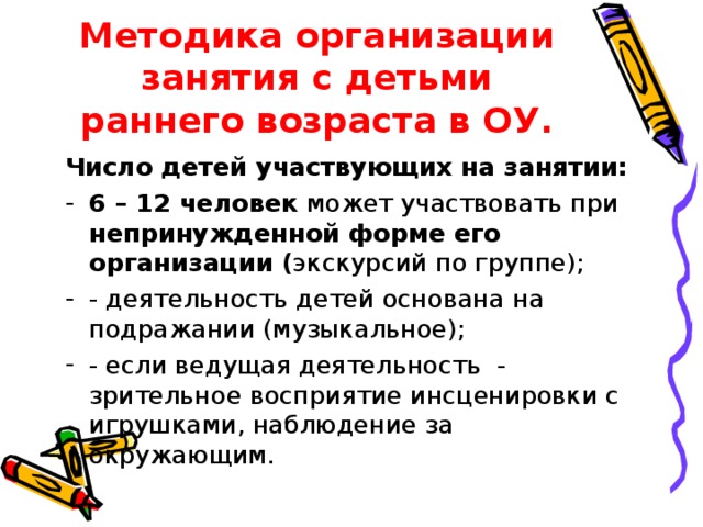 методы организации занятия. организация и методика проведения урока. фронтальный метод проведения урока физической культуры. методы организации занятия. формы проведения практических занятий.