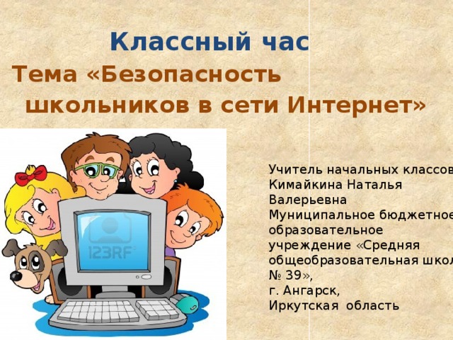 Презентация 4 класс классный час игра