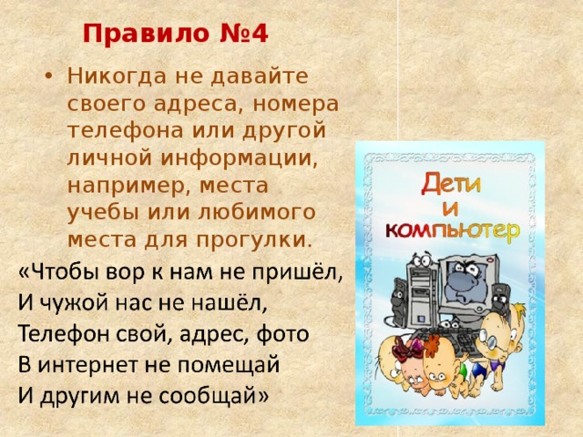 Правило №4