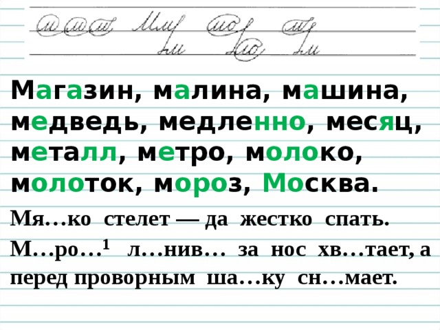 Презентация по русскому языку 3 класс орфографическая минутка