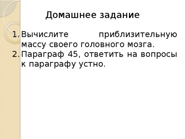 Параграф 45 ответить на вопросы