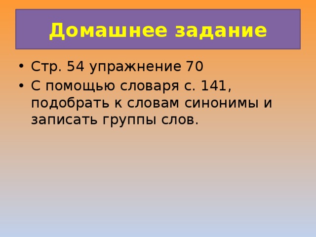 Во вторых синоним. С помощью словаря подберите к данным словам синонимы. Ситуация синоним.