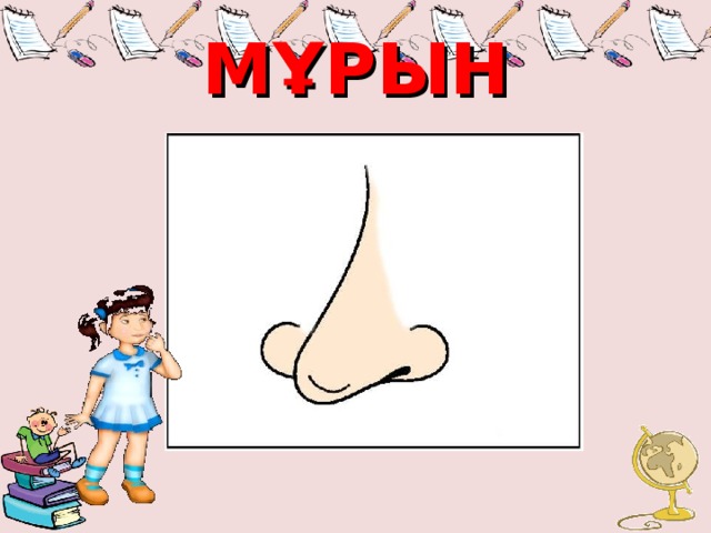 МҰРЫН