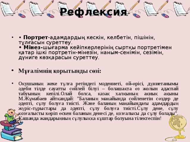 Рефлексия 