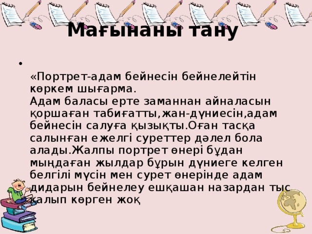 Мағынаны тану