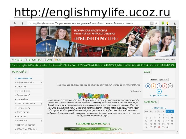 http://englishmylife.ucoz.ru