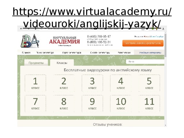 https://www.virtualacademy.ru/videouroki/anglijskij-yazyk/