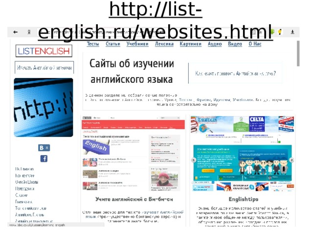 He sites. Сайты English. Английские сайты. Сайты английского языка. Сайта ру.