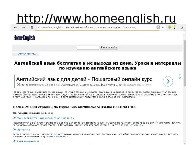 http://www.homeenglish.ru