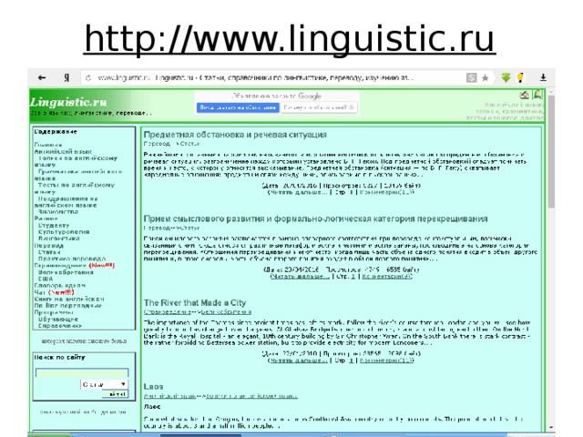 http://www.linguistic.ru