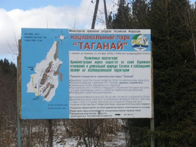 Национальный парк Таганай