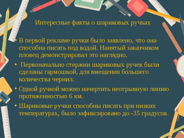 Проект история шариковой ручки для 4 класса